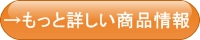 ボストン公式サイトの商品説明へ